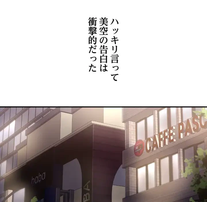 渇き～15人の男に出会うまで～ 第2話 - 85