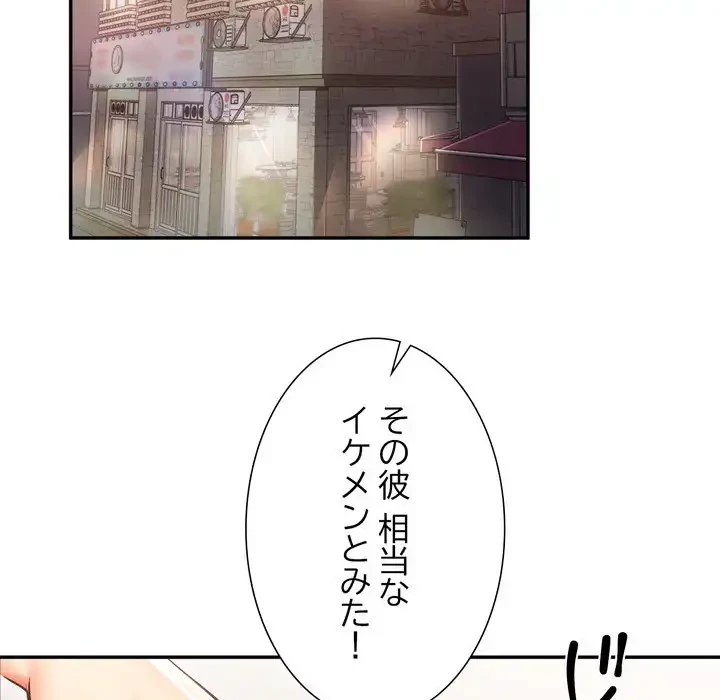 渇き～15人の男に出会うまで～ 第2話 - 94
