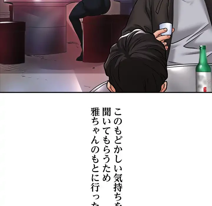 渇き～15人の男に出会うまで～ 第2話 - 97