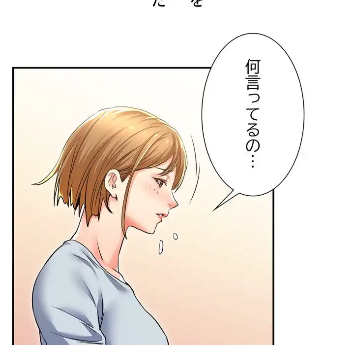 渇き～15人の男に出会うまで～ 第2話 - 98