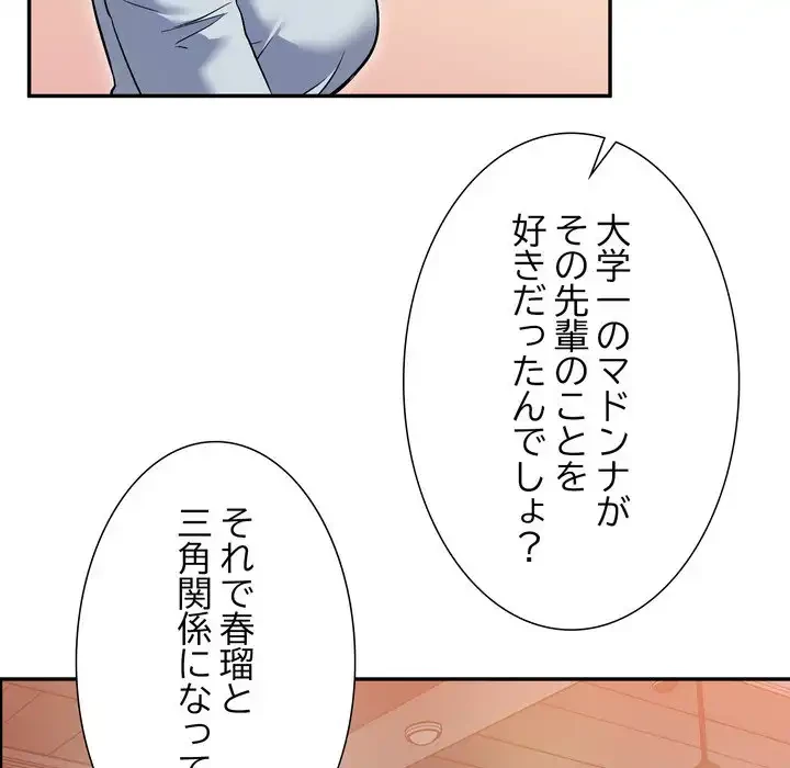 渇き～15人の男に出会うまで～ 第2話 - 99
