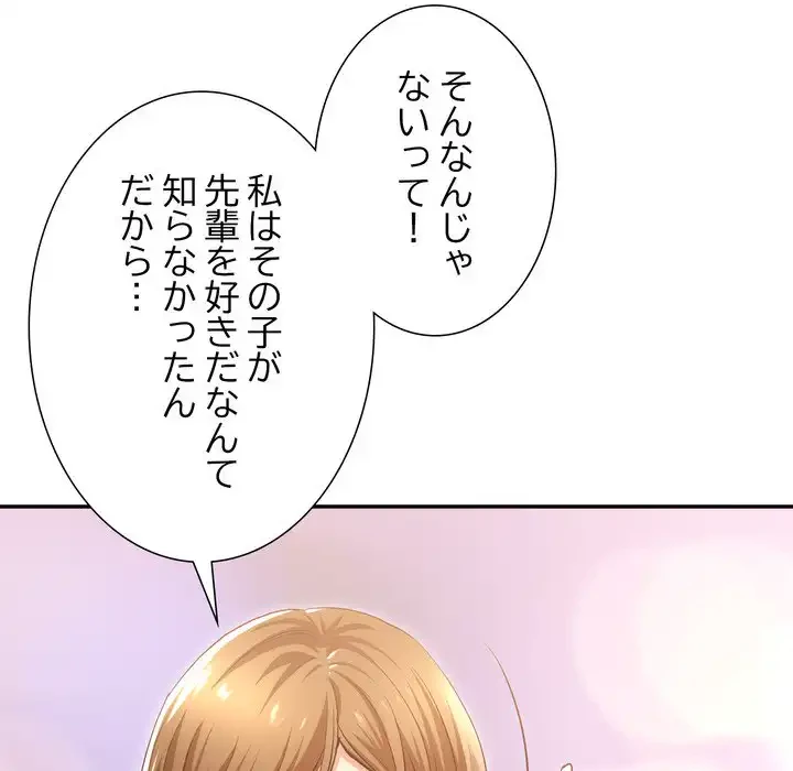 渇き～15人の男に出会うまで～ 第2話 - 102