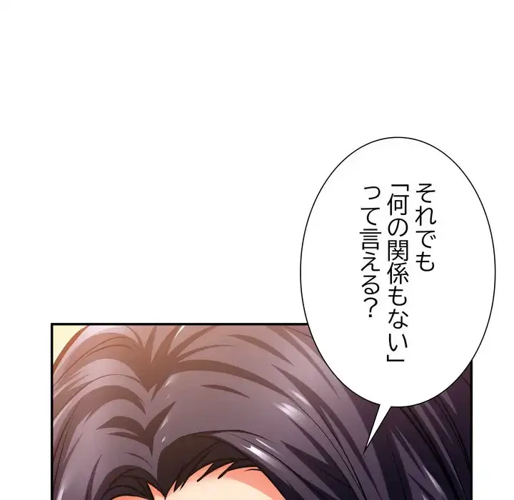 渇き～15人の男に出会うまで～ 第2話 - 107