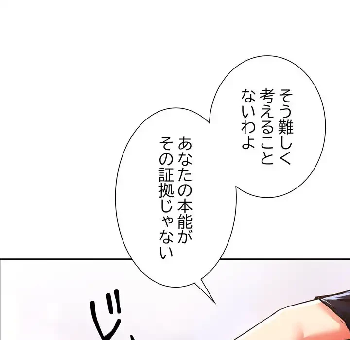 渇き～15人の男に出会うまで～ 第2話 - 114