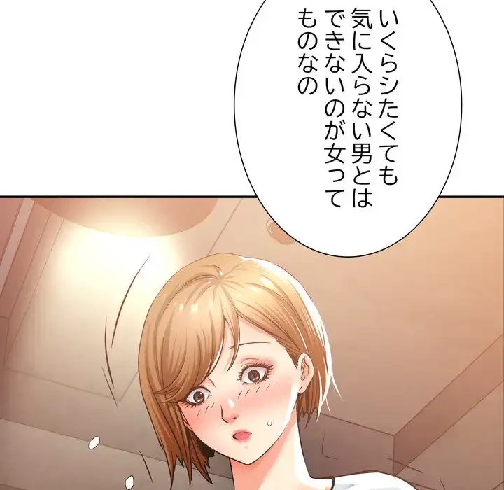 渇き～15人の男に出会うまで～ 第2話 - 116