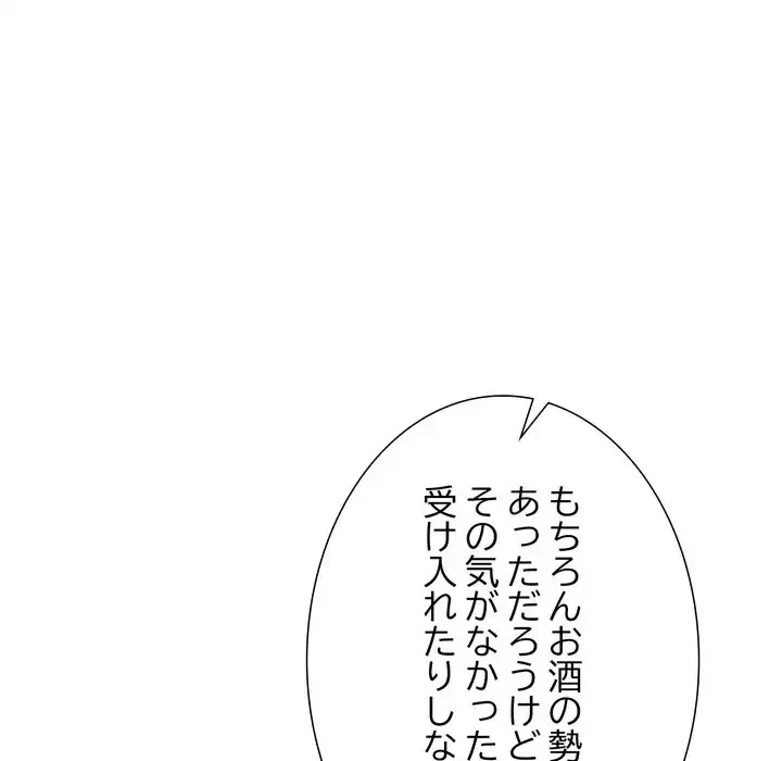 渇き～15人の男に出会うまで～ 第2話 - 119