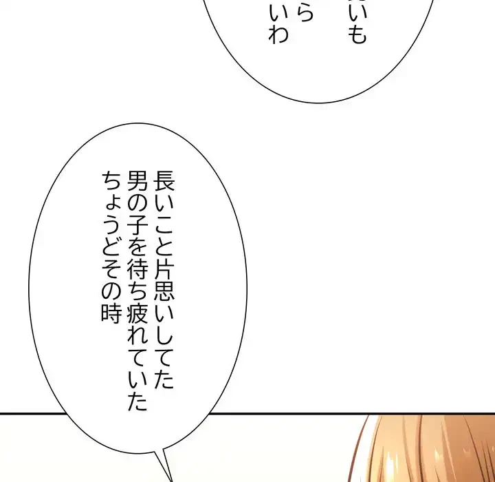 渇き～15人の男に出会うまで～ 第2話 - 120