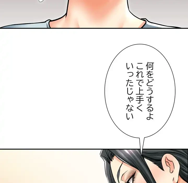 渇き～15人の男に出会うまで～ 第2話 - 133