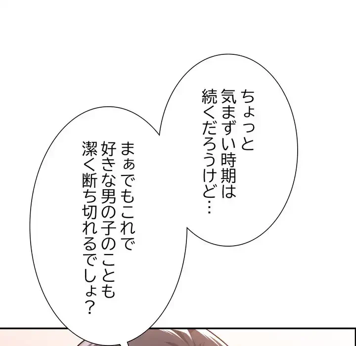 渇き～15人の男に出会うまで～ 第2話 - 135