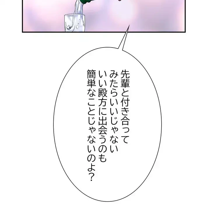 渇き～15人の男に出会うまで～ 第2話 - 138