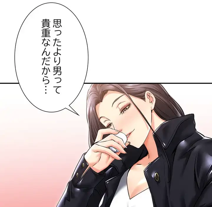渇き～15人の男に出会うまで～ 第2話 - 139