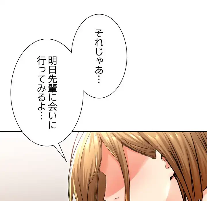 渇き～15人の男に出会うまで～ 第2話 - 145
