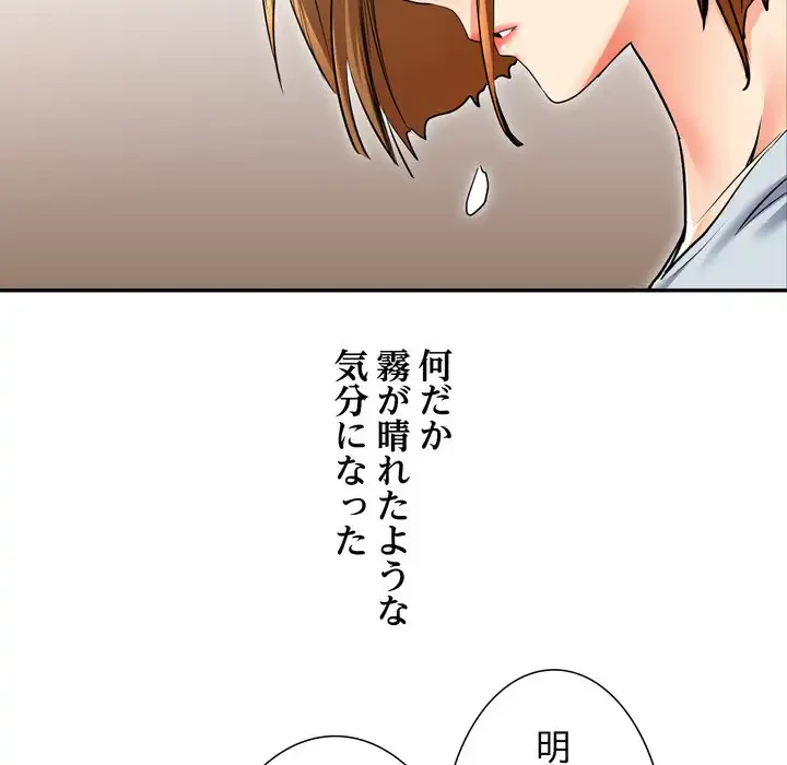 渇き～15人の男に出会うまで～ 第2話 - 146