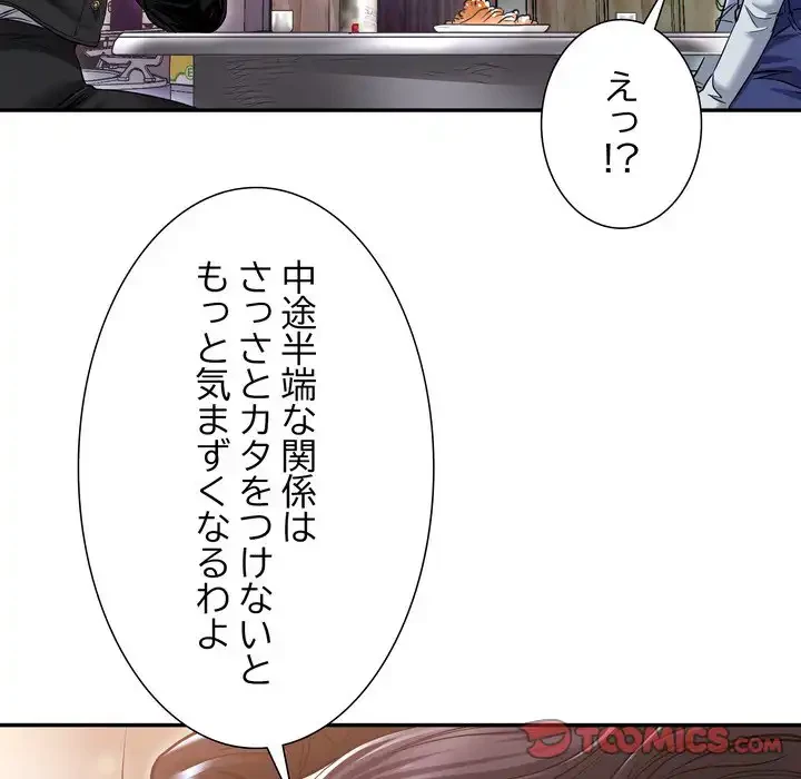 渇き～15人の男に出会うまで～ 第2話 - 148