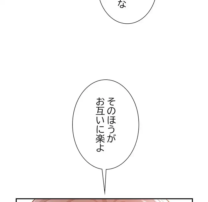 渇き～15人の男に出会うまで～ 第2話 - 150
