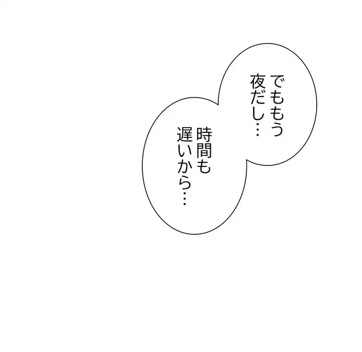 渇き～15人の男に出会うまで～ 第2話 - 153