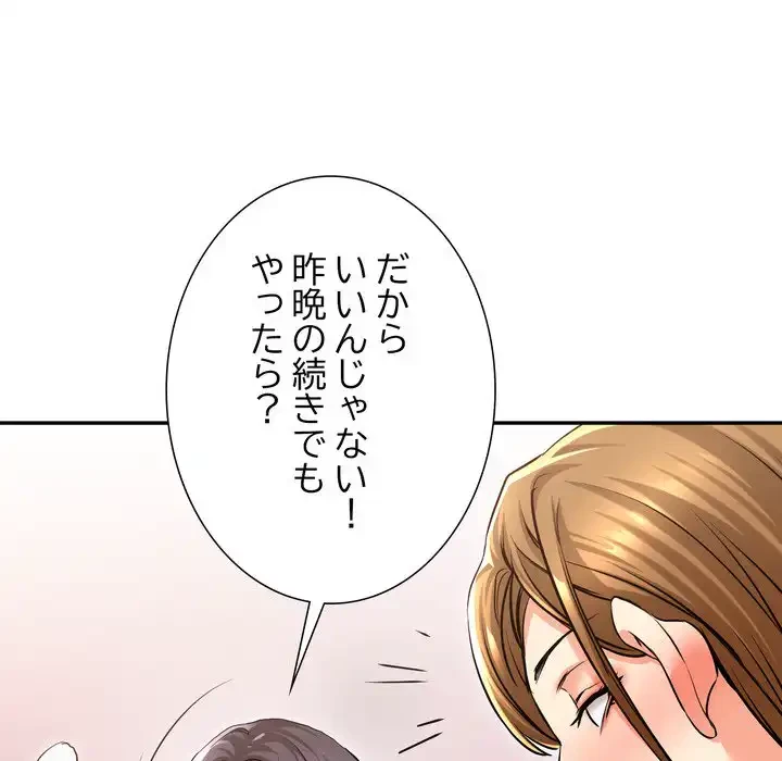 渇き～15人の男に出会うまで～ 第2話 - 154