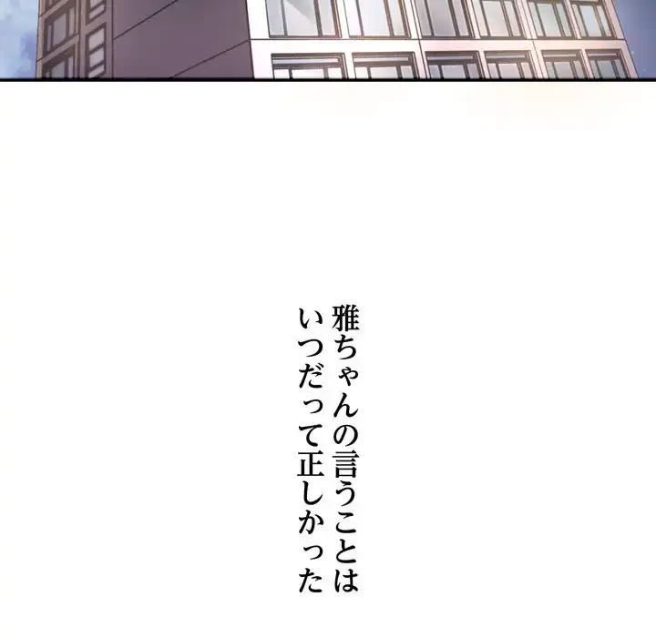 渇き～15人の男に出会うまで～ 第2話 - 160