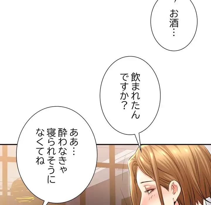 渇き～15人の男に出会うまで～ 第2話 - 170