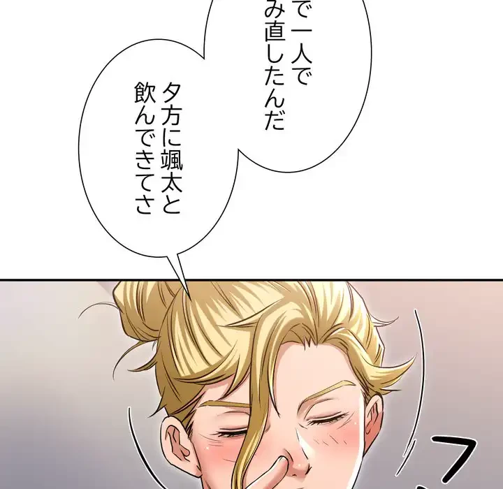 渇き～15人の男に出会うまで～ 第2話 - 172
