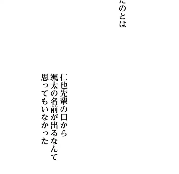 渇き～15人の男に出会うまで～ 第2話 - 176