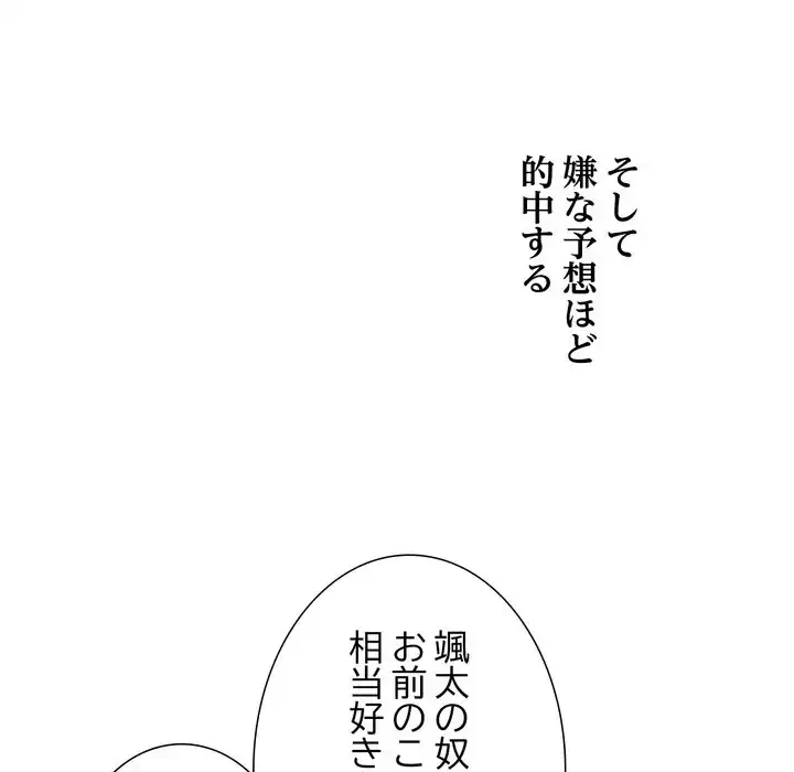 渇き～15人の男に出会うまで～ 第2話 - 177