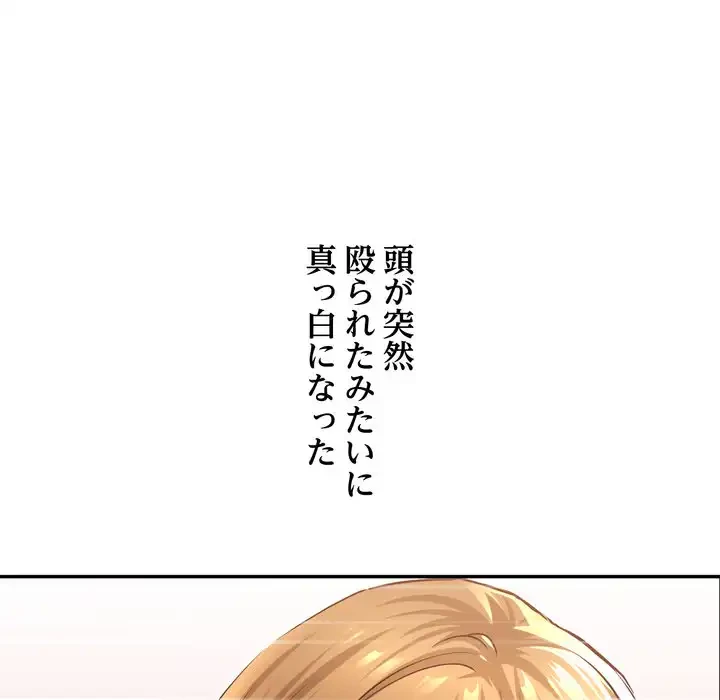 渇き～15人の男に出会うまで～ 第2話 - 180