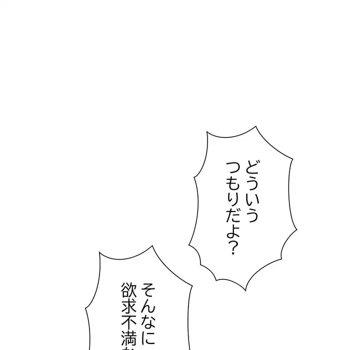 渇き～15人の男に出会うまで～ 第2話 - 182