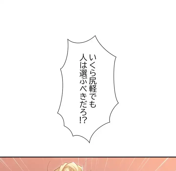 渇き～15人の男に出会うまで～ 第2話 - 184