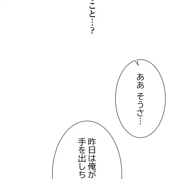 渇き～15人の男に出会うまで～ 第2話 - 190