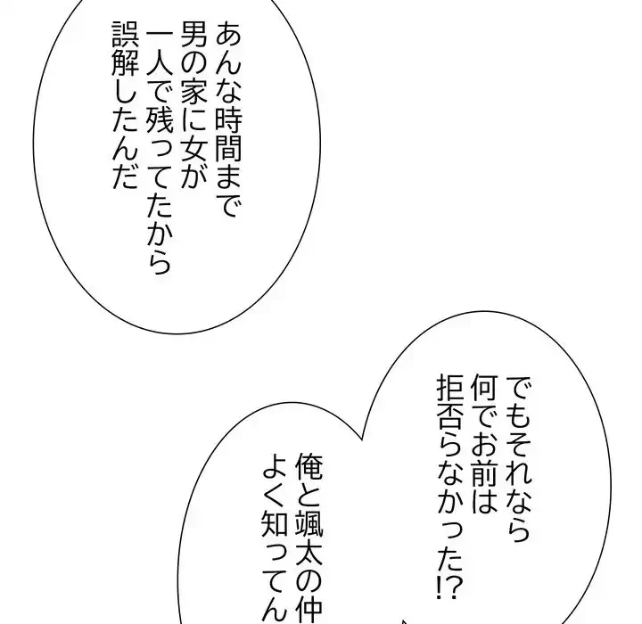 渇き～15人の男に出会うまで～ 第2話 - 192