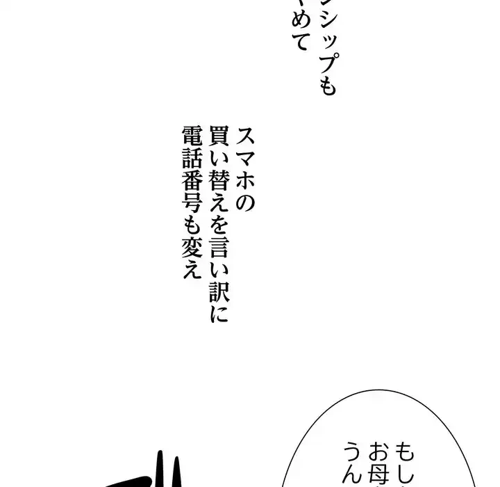 渇き～15人の男に出会うまで～ 第3話 - 5