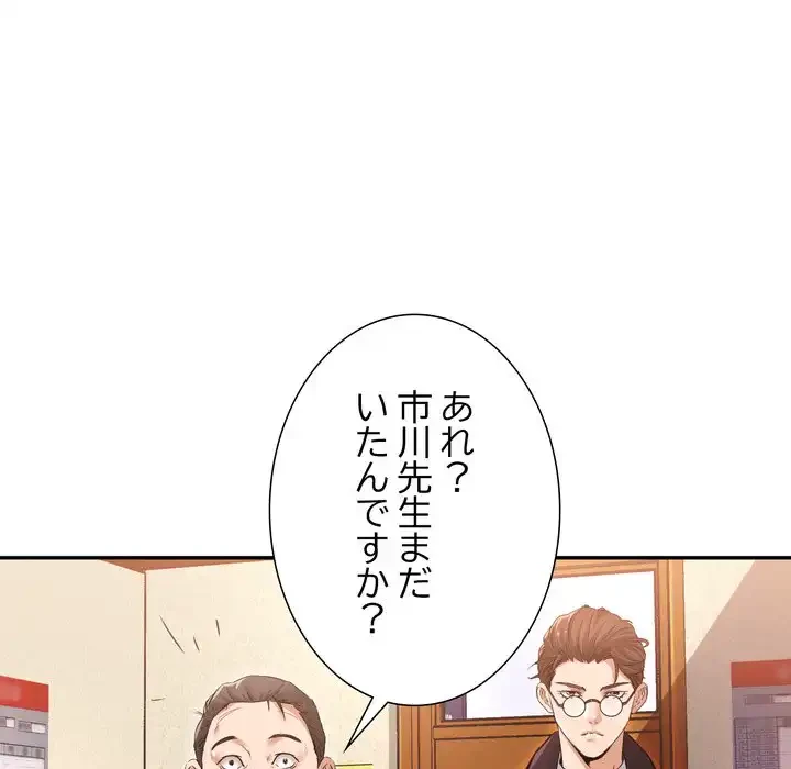 渇き～15人の男に出会うまで～ 第3話 - 38