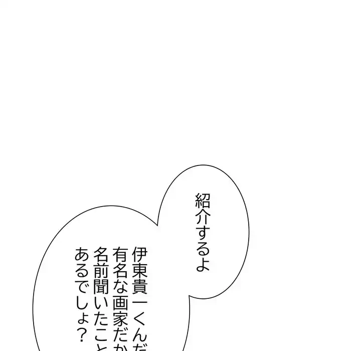 渇き～15人の男に出会うまで～ 第3話 - 47