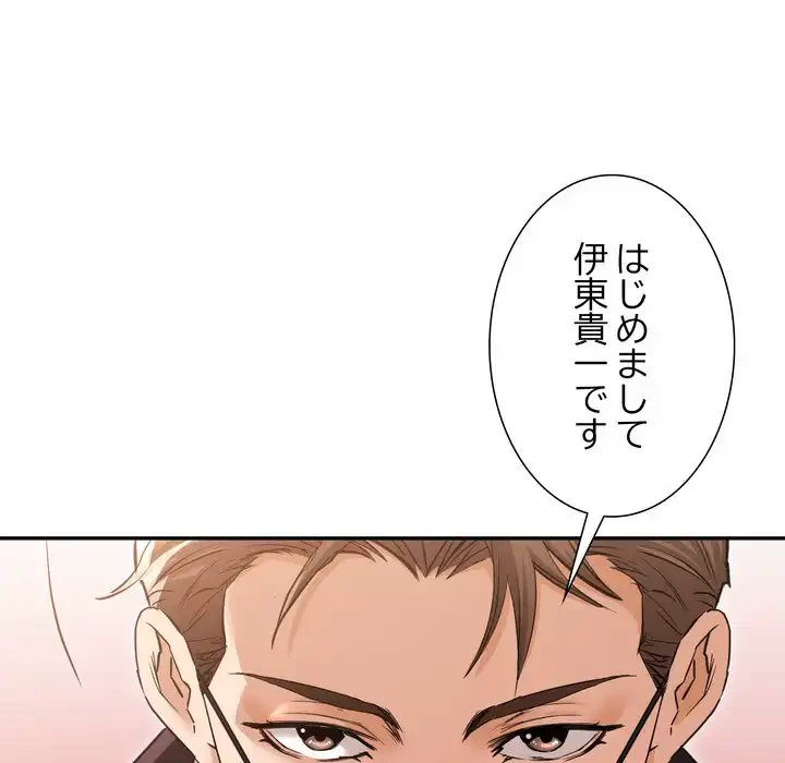 渇き～15人の男に出会うまで～ 第3話 - 54