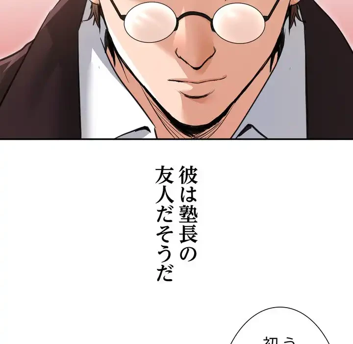 渇き～15人の男に出会うまで～ 第3話 - 55
