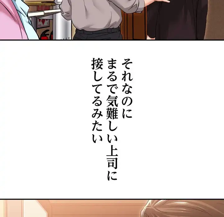 渇き～15人の男に出会うまで～ 第3話 - 57