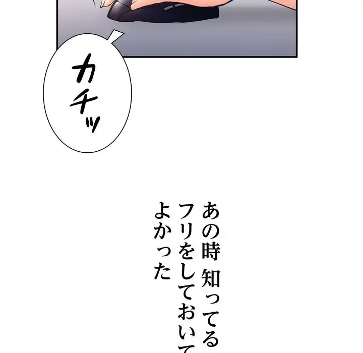 渇き～15人の男に出会うまで～ 第3話 - 66