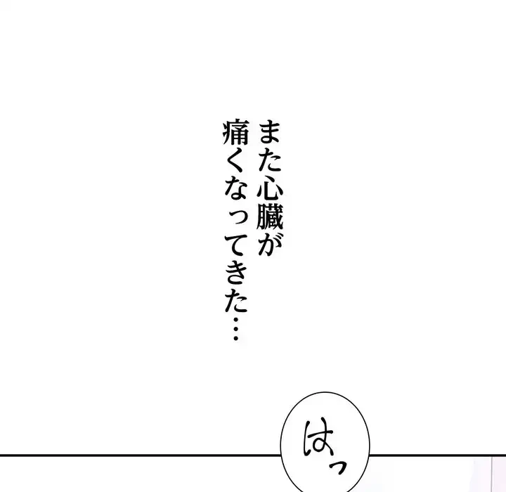 渇き～15人の男に出会うまで～ 第3話 - 75