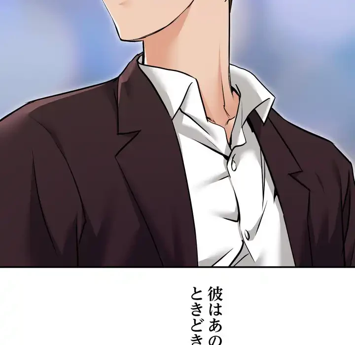 渇き～15人の男に出会うまで～ 第3話 - 79