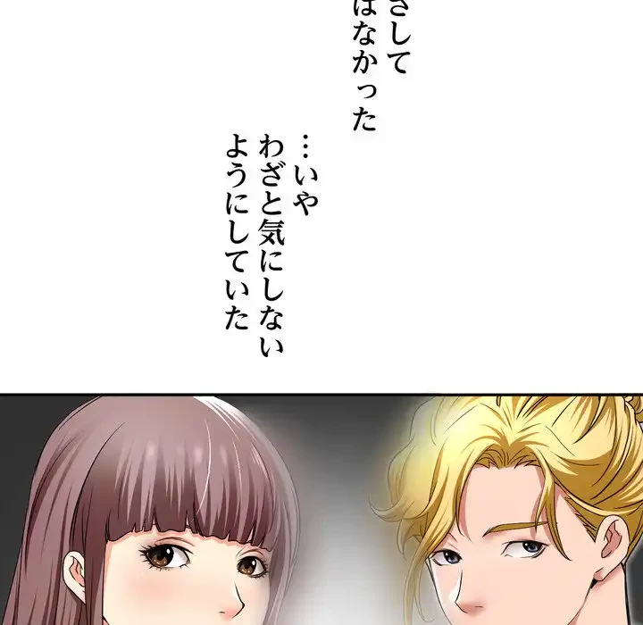 渇き～15人の男に出会うまで～ 第3話 - 81