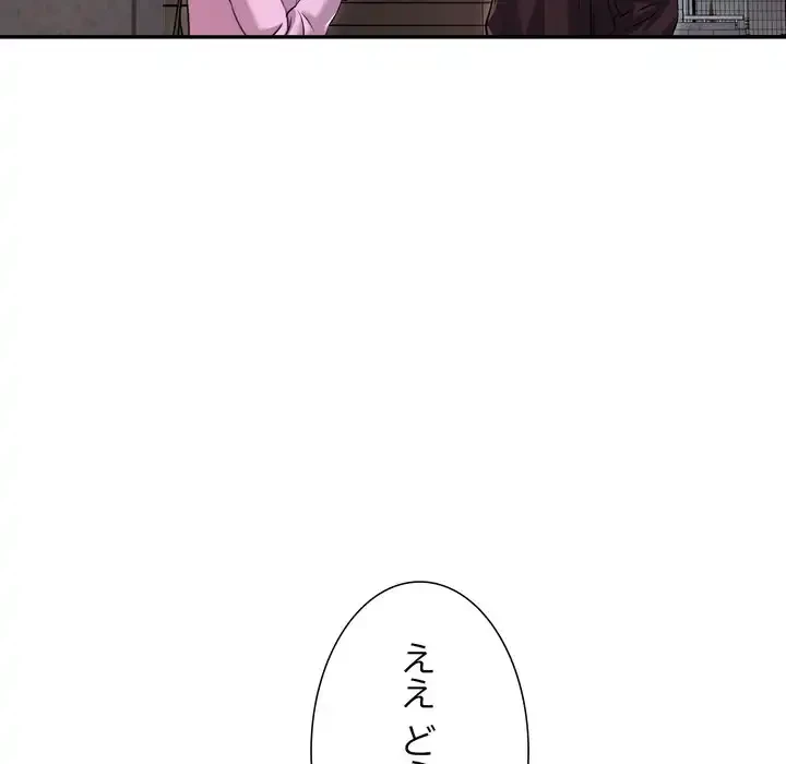渇き～15人の男に出会うまで～ 第3話 - 86