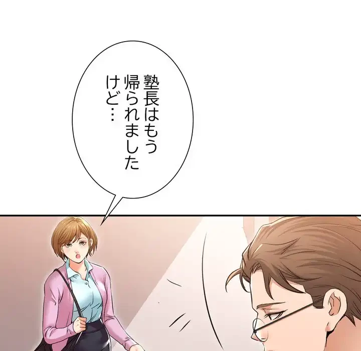 渇き～15人の男に出会うまで～ 第3話 - 92