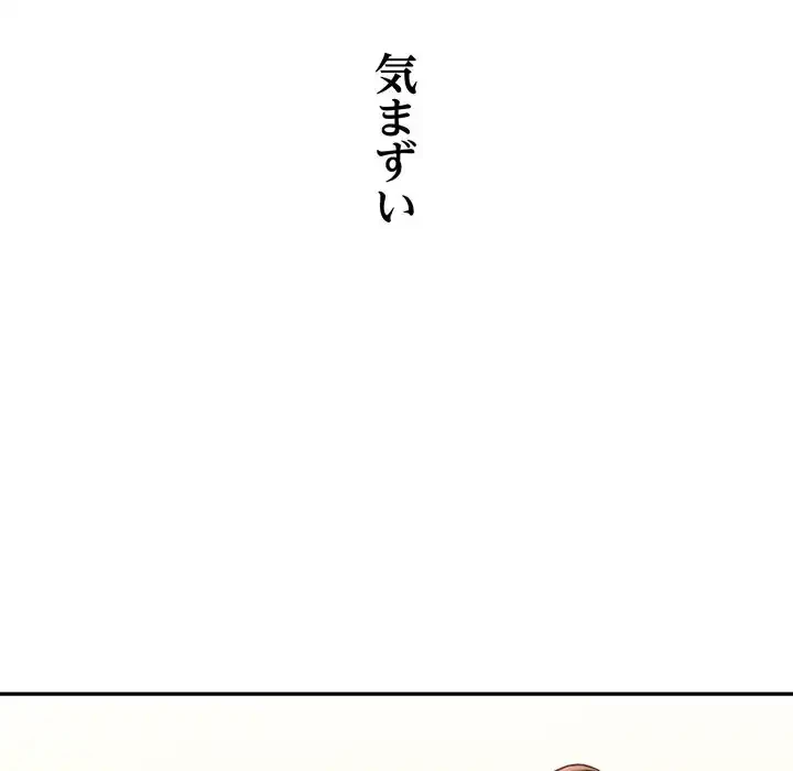 渇き～15人の男に出会うまで～ 第3話 - 99