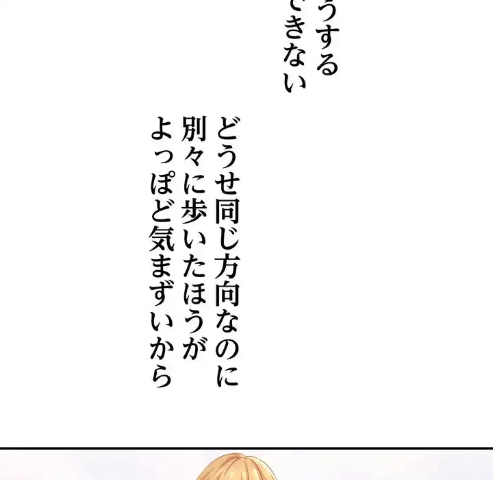 渇き～15人の男に出会うまで～ 第3話 - 101