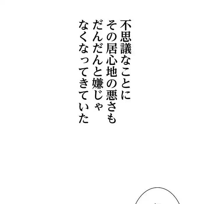渇き～15人の男に出会うまで～ 第3話 - 103
