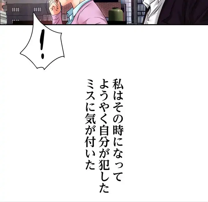 渇き～15人の男に出会うまで～ 第3話 - 110