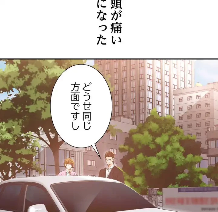 渇き～15人の男に出会うまで～ 第3話 - 119