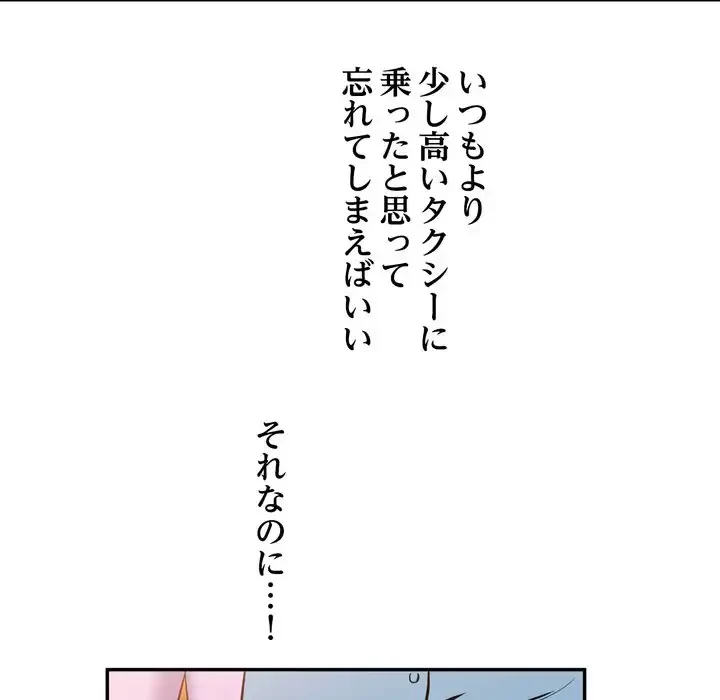 渇き～15人の男に出会うまで～ 第3話 - 139