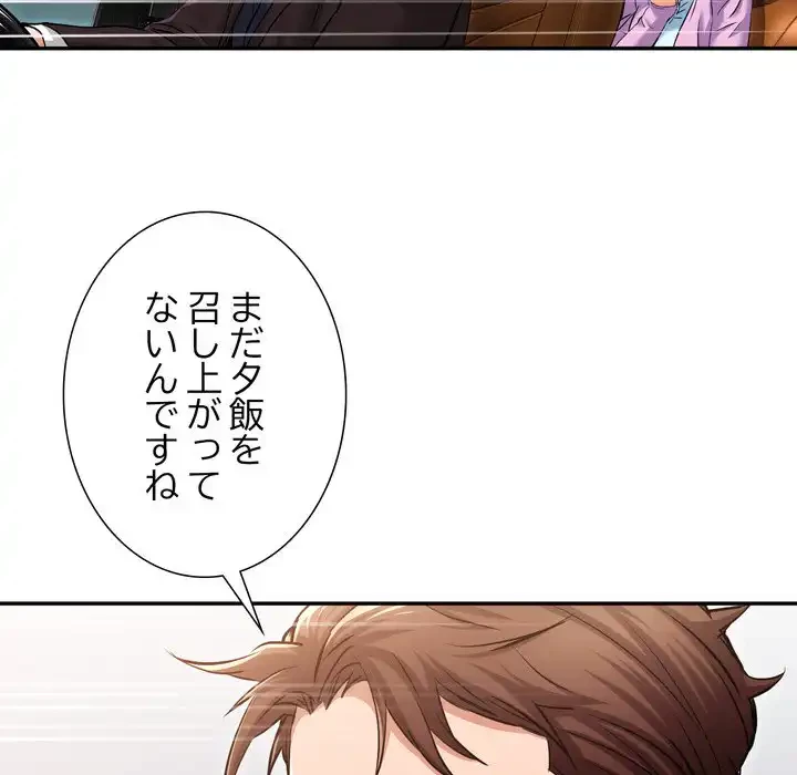 渇き～15人の男に出会うまで～ 第3話 - 143